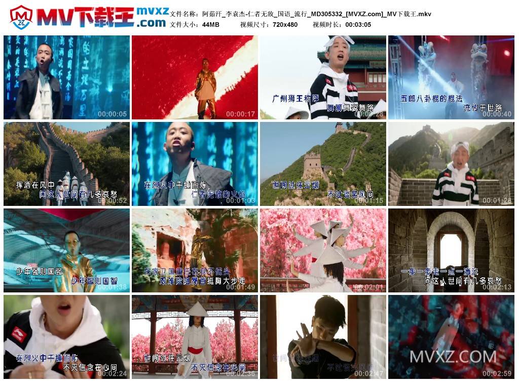 阿茹汗_李袁杰-仁者无敌_国语_流行_MD305332